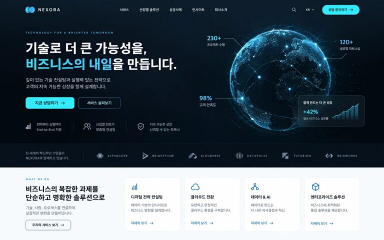 B2B 기업 홈페이지 제작 예시
