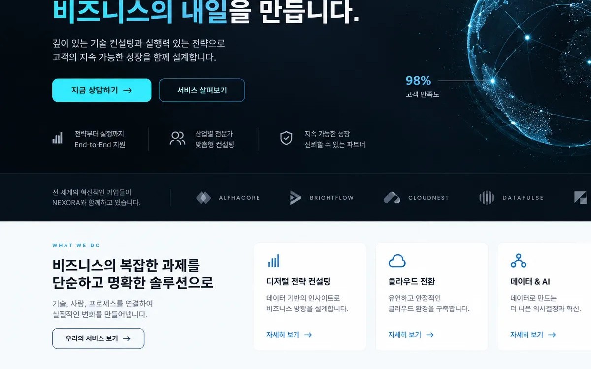 B2B 홈페이지 예시