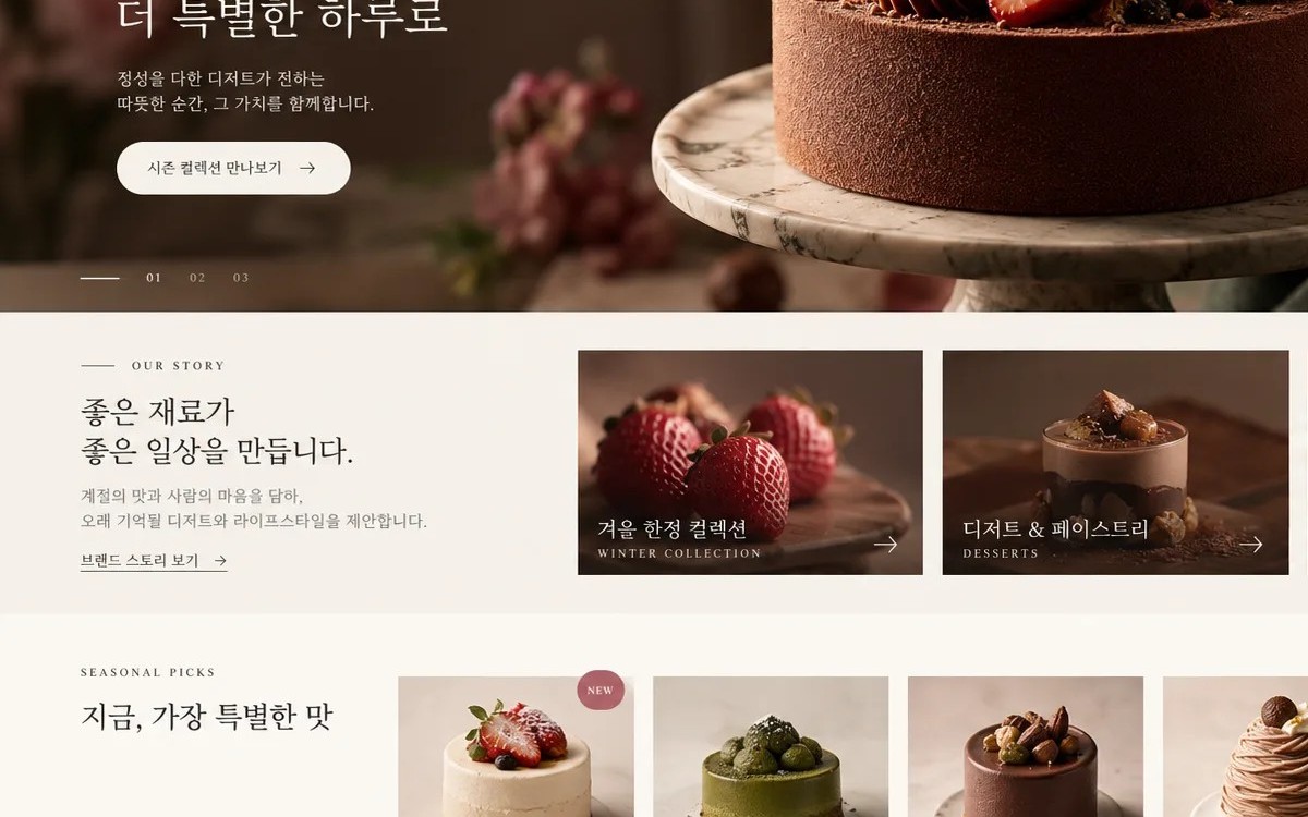 F&B 브랜드 홈페이지 예시
